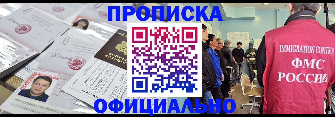 временная регистрация в Зеленогорске