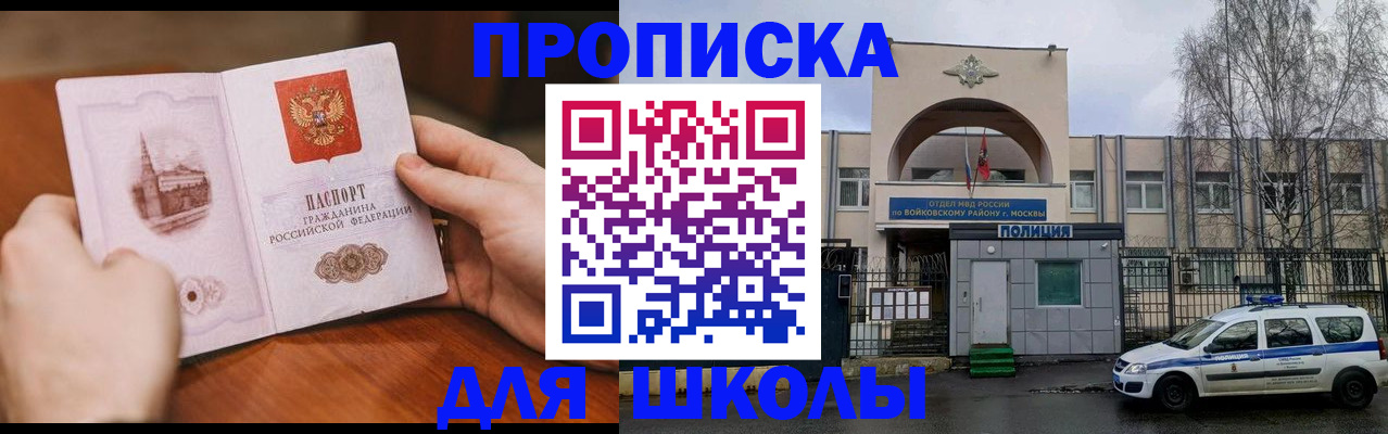 прописка паспорт в Зеленогорске