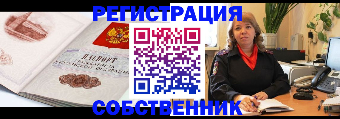 регистрация в Зеленогорске